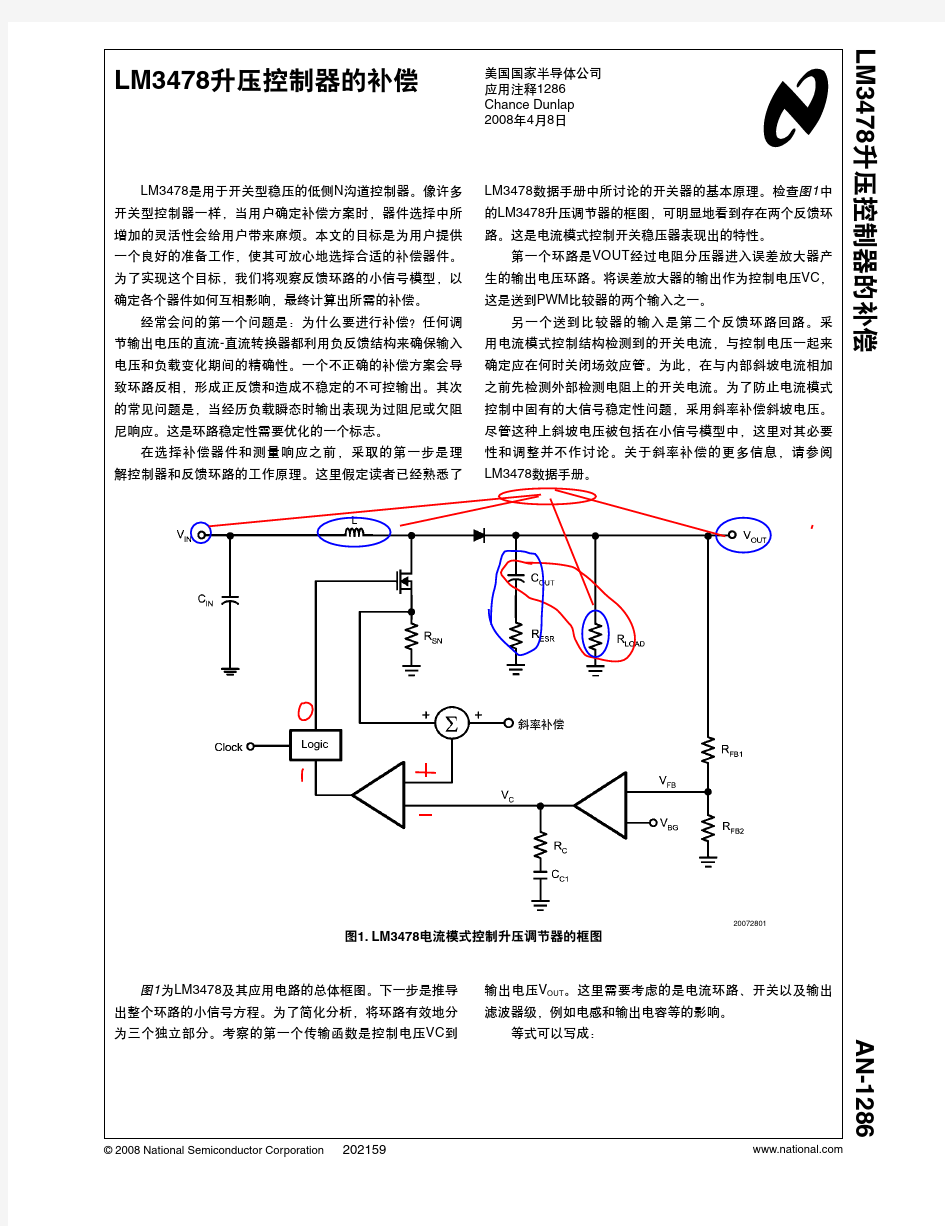 AN-1204_LM3478应用2 - 环路补偿设计