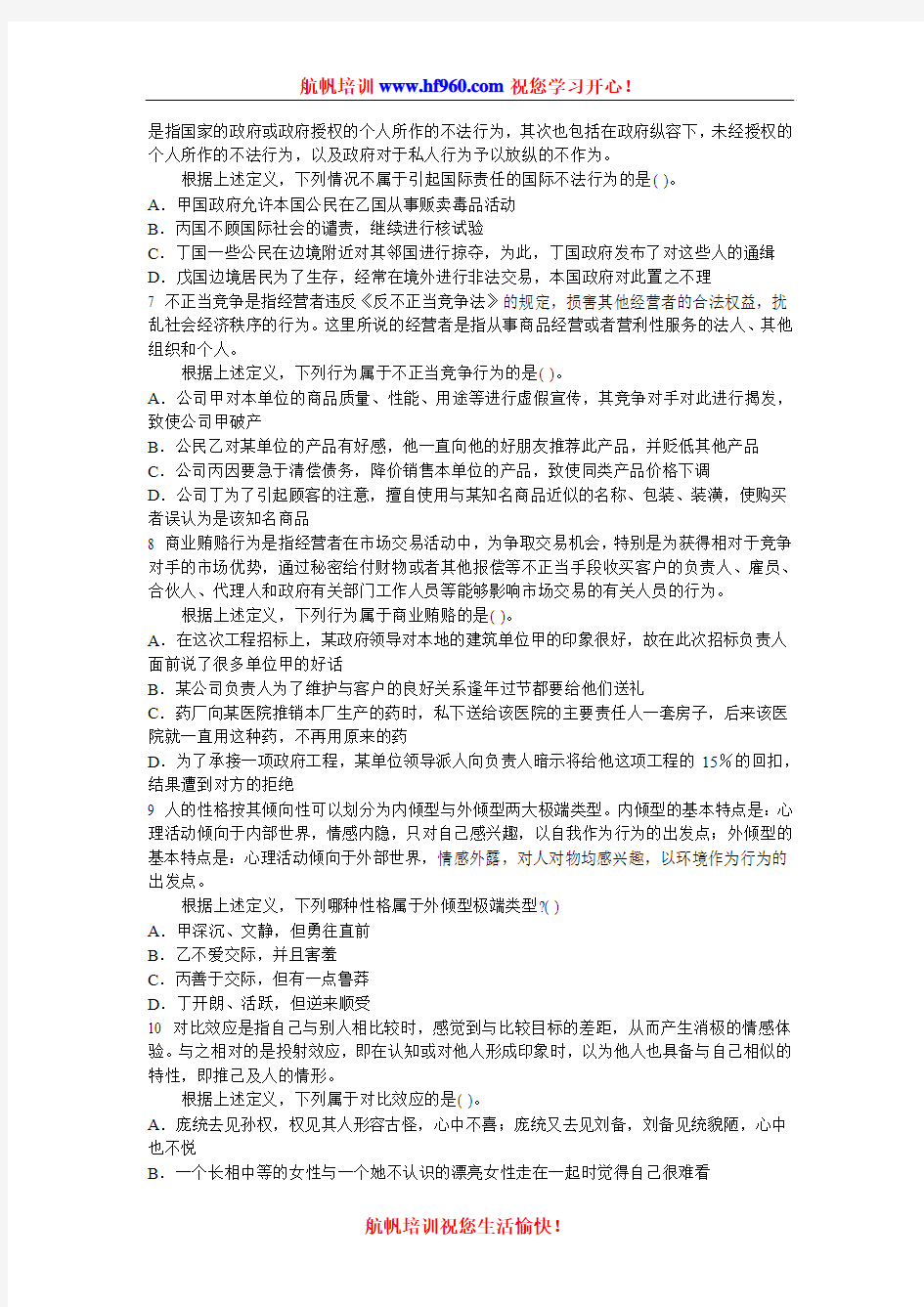 2014年云南省公务员基础知识笔试复习题
