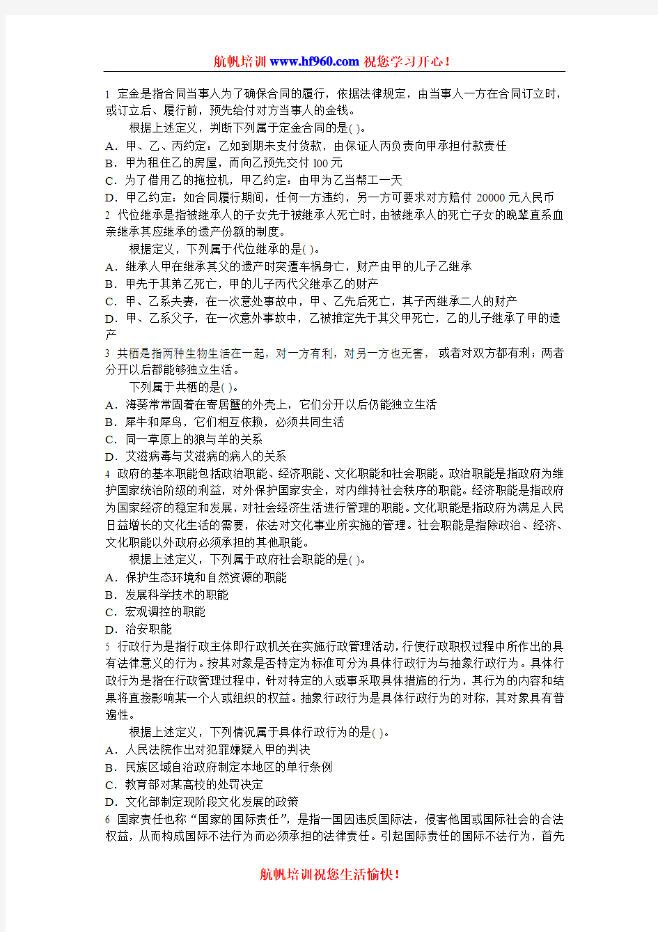 2014年云南省公务员基础知识笔试复习题