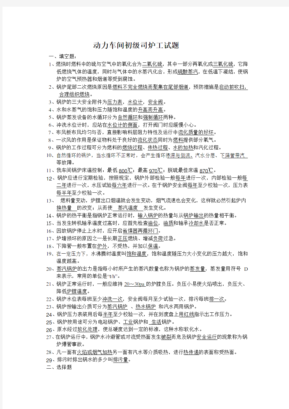 司炉初级工试题及答案