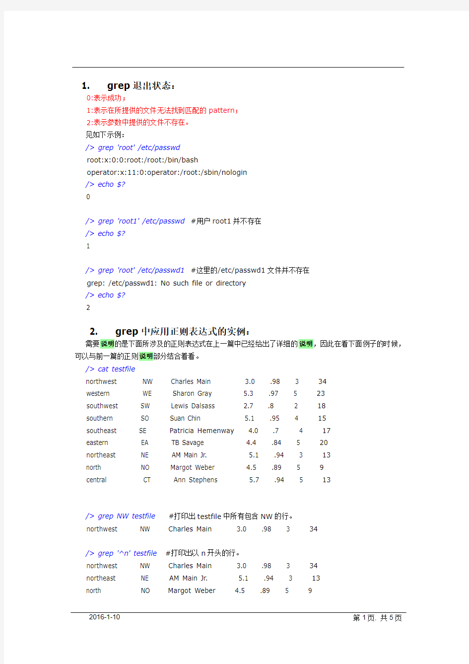 grep命令参数详解