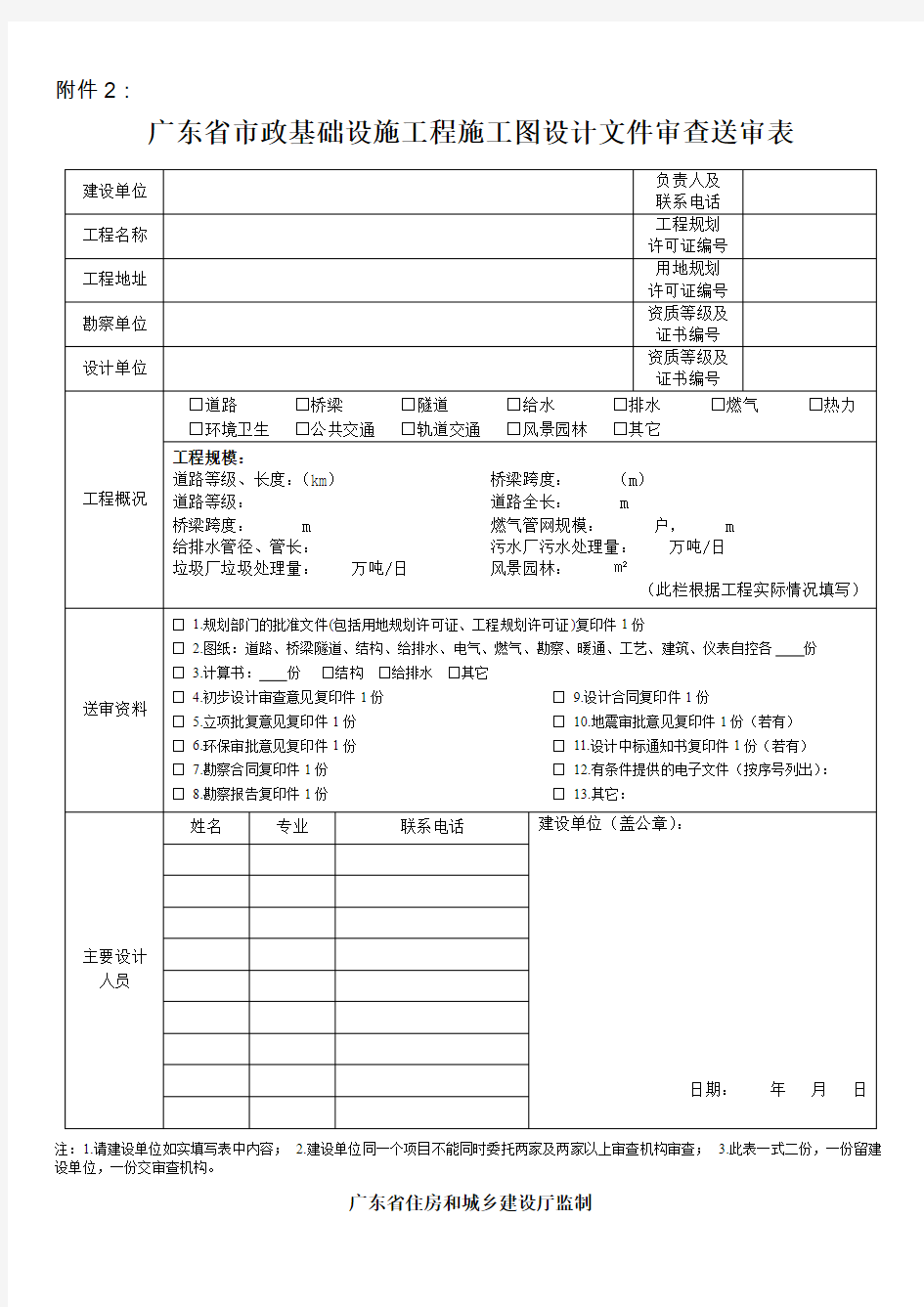 广东省市政基础设施工程施工图设计文件审查送审表