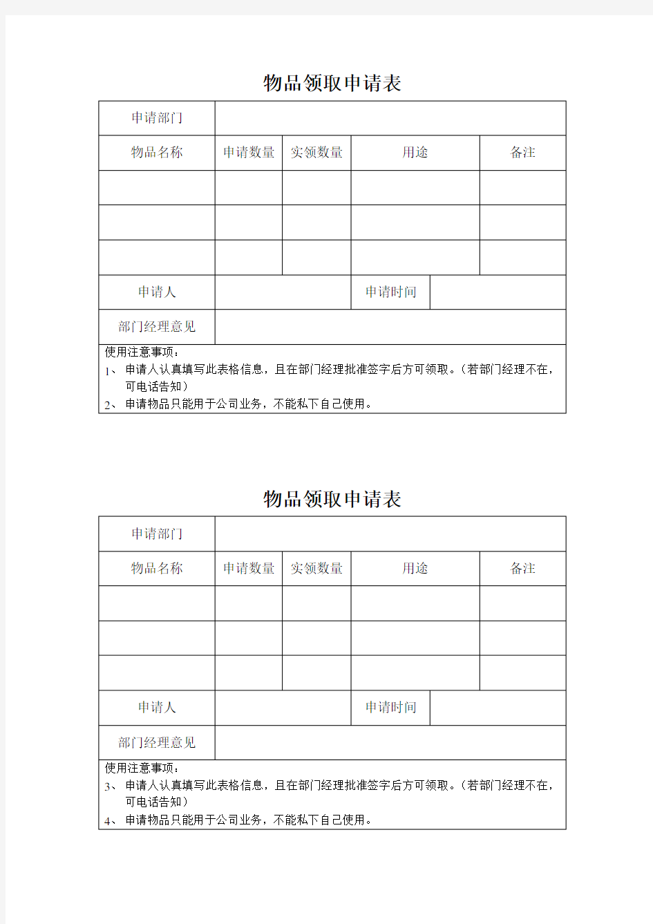 物品领取申请表