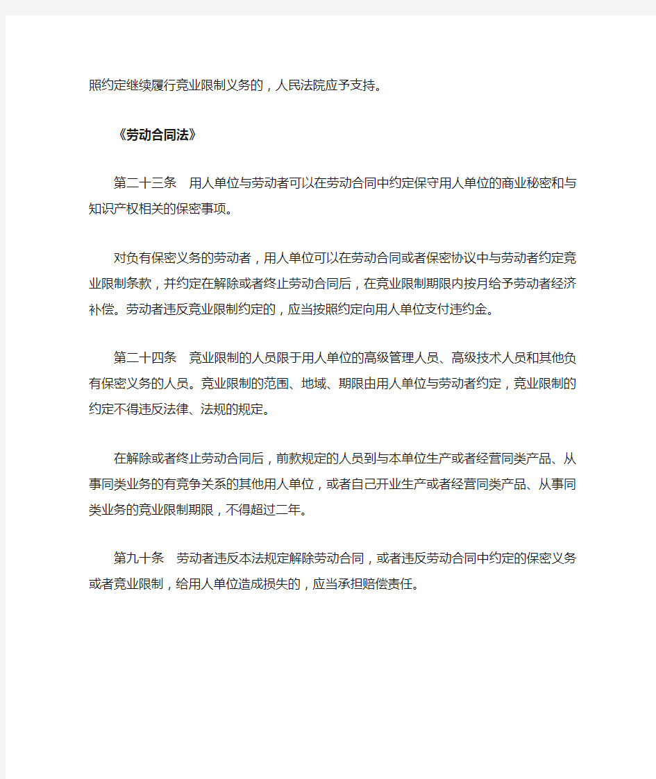 竞业限制经济补偿数额标准法律依据