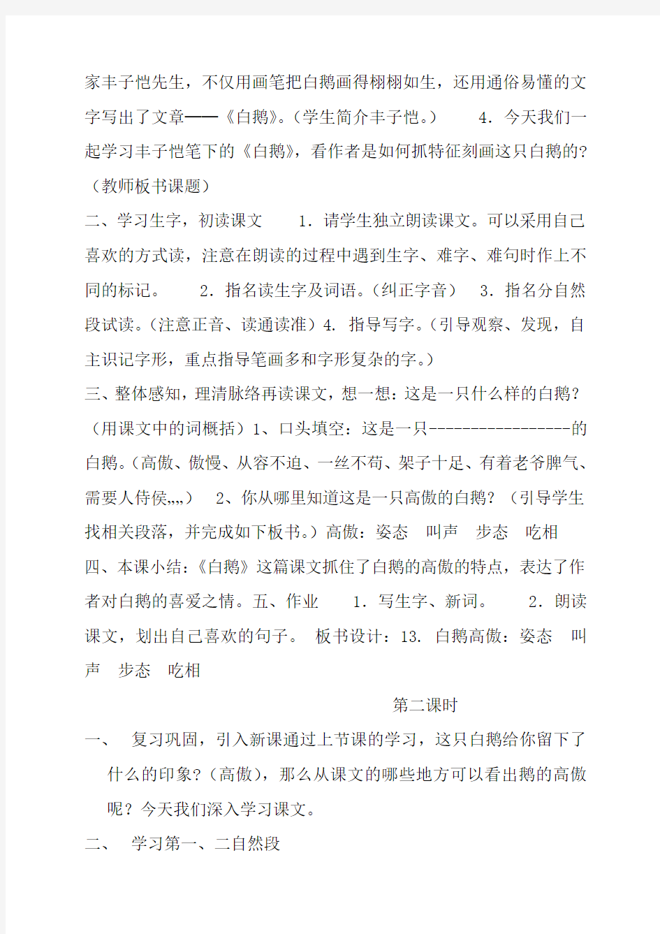 《 白鹅》教学设计及反思