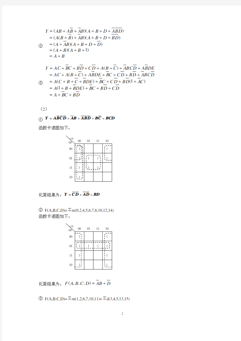 广工EDA数字逻辑课后习题答案