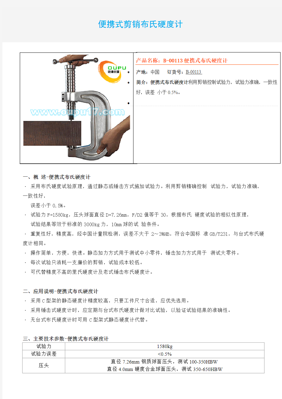 便携式剪销布氏硬度计