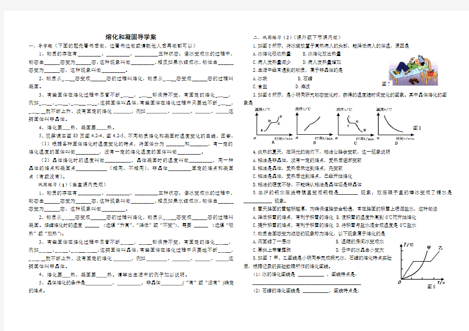 熔化和凝固导学案