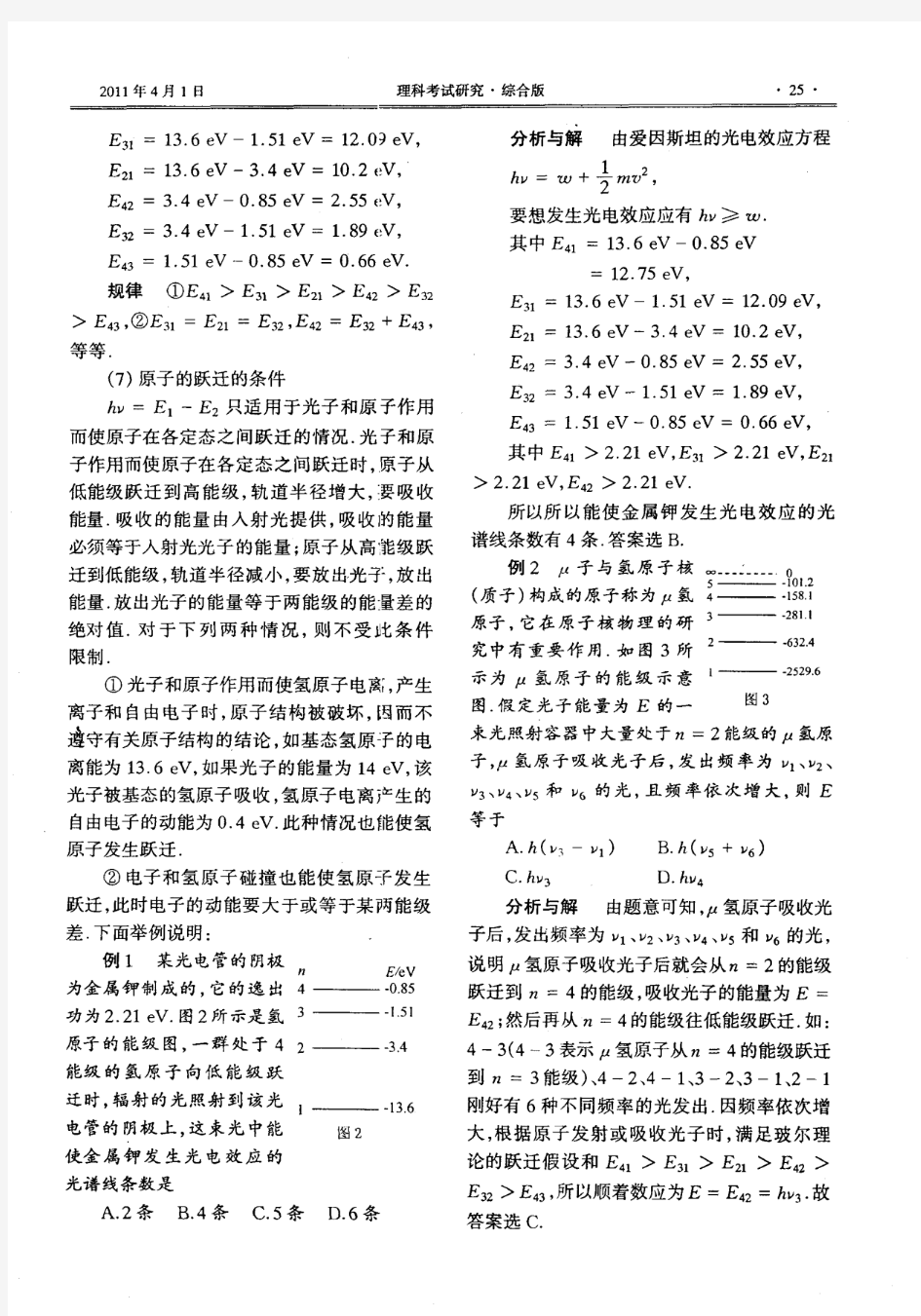 氢原子的能级跃迁规律及其应用