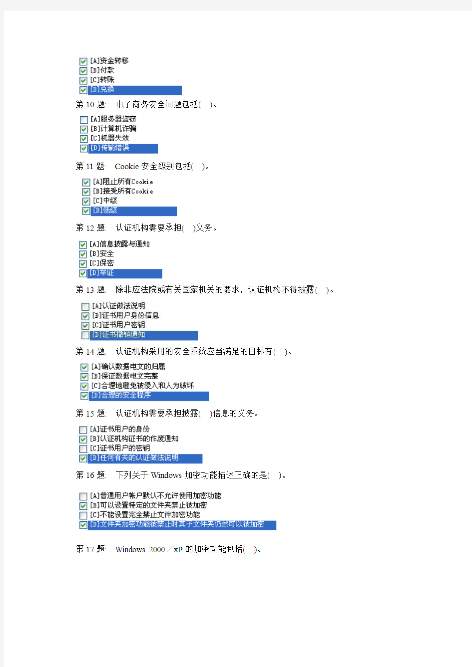 (电子商务法律与法规答案)