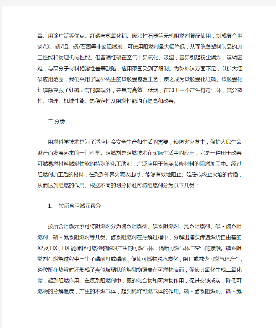 阻燃剂的分类应用