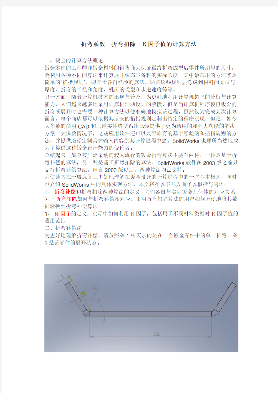 SolidWorks钣金展开总结