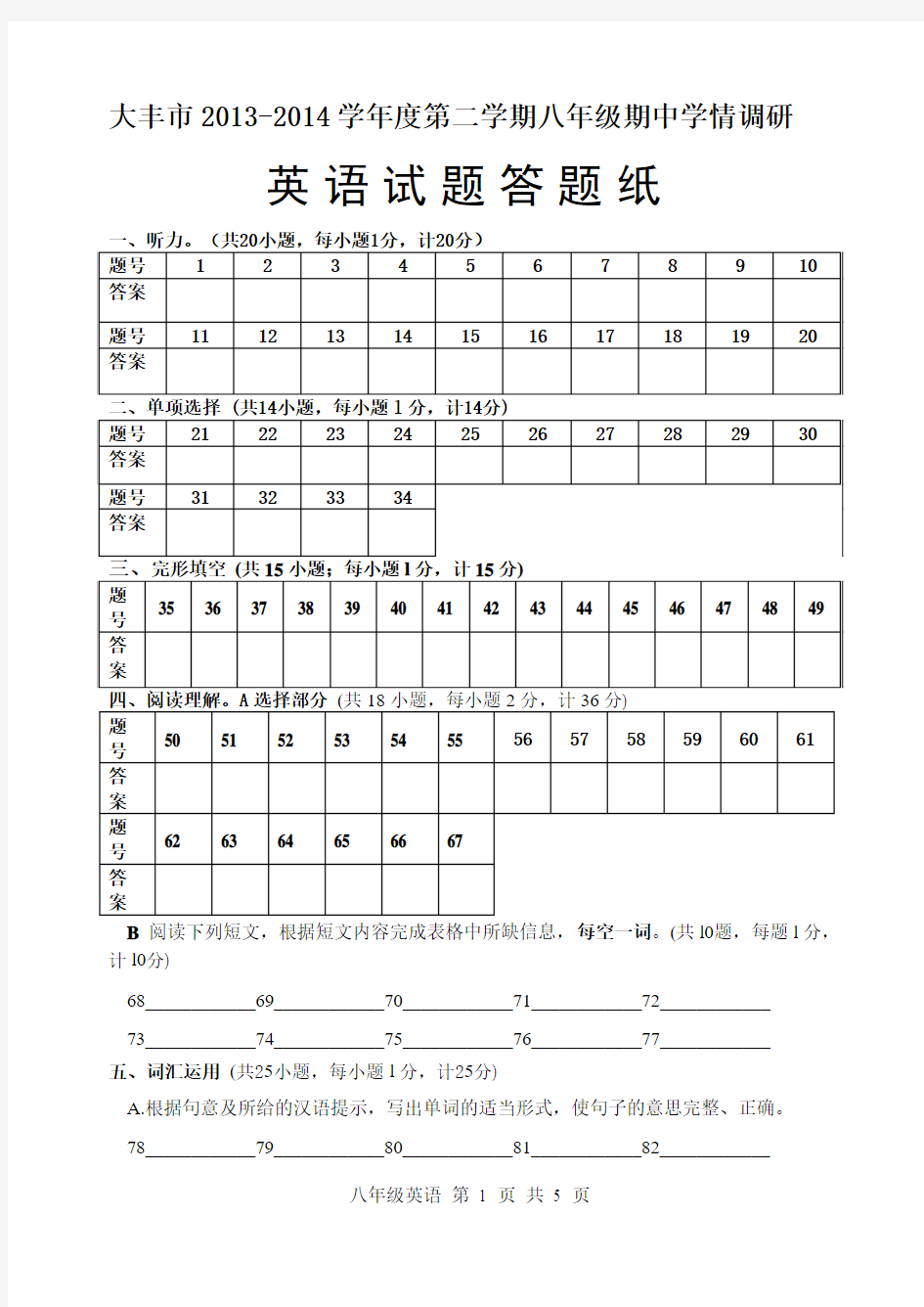 初二英语期中试卷答题纸及答案