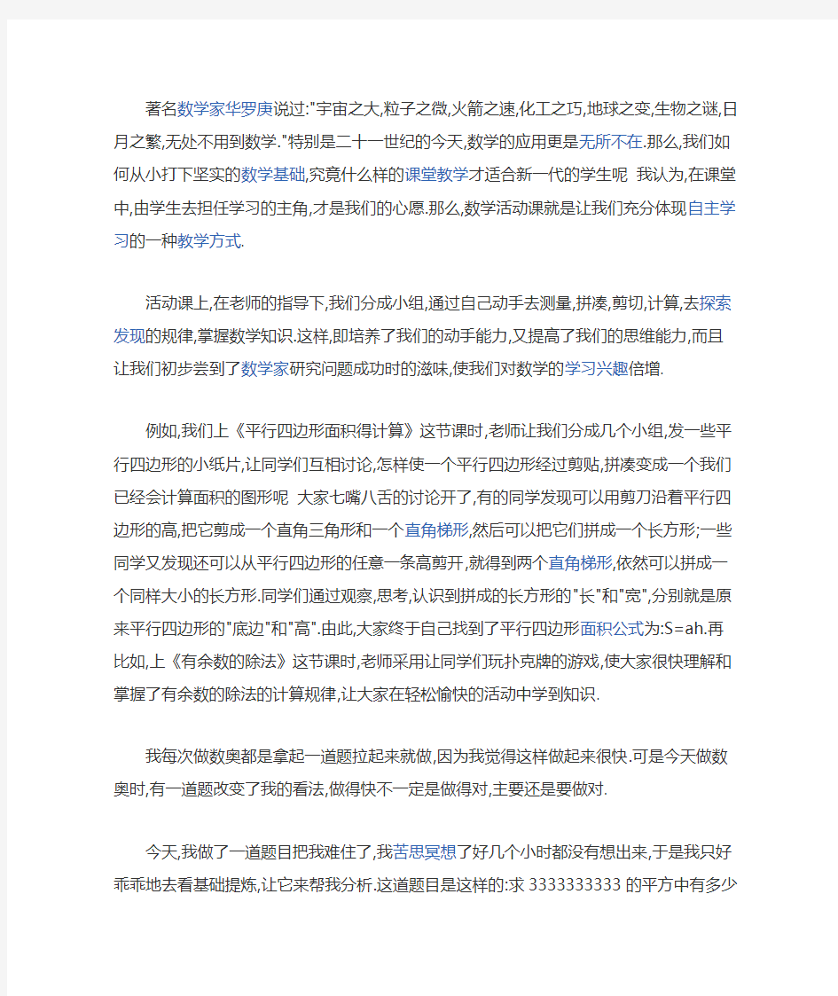 著名数学家华罗庚说过