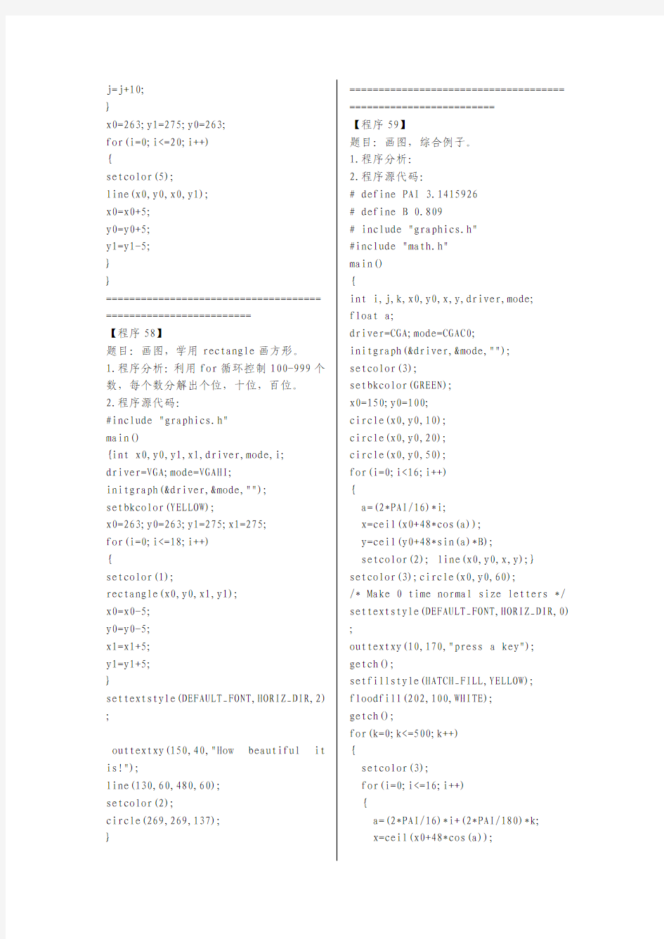 C语言编程源代码15