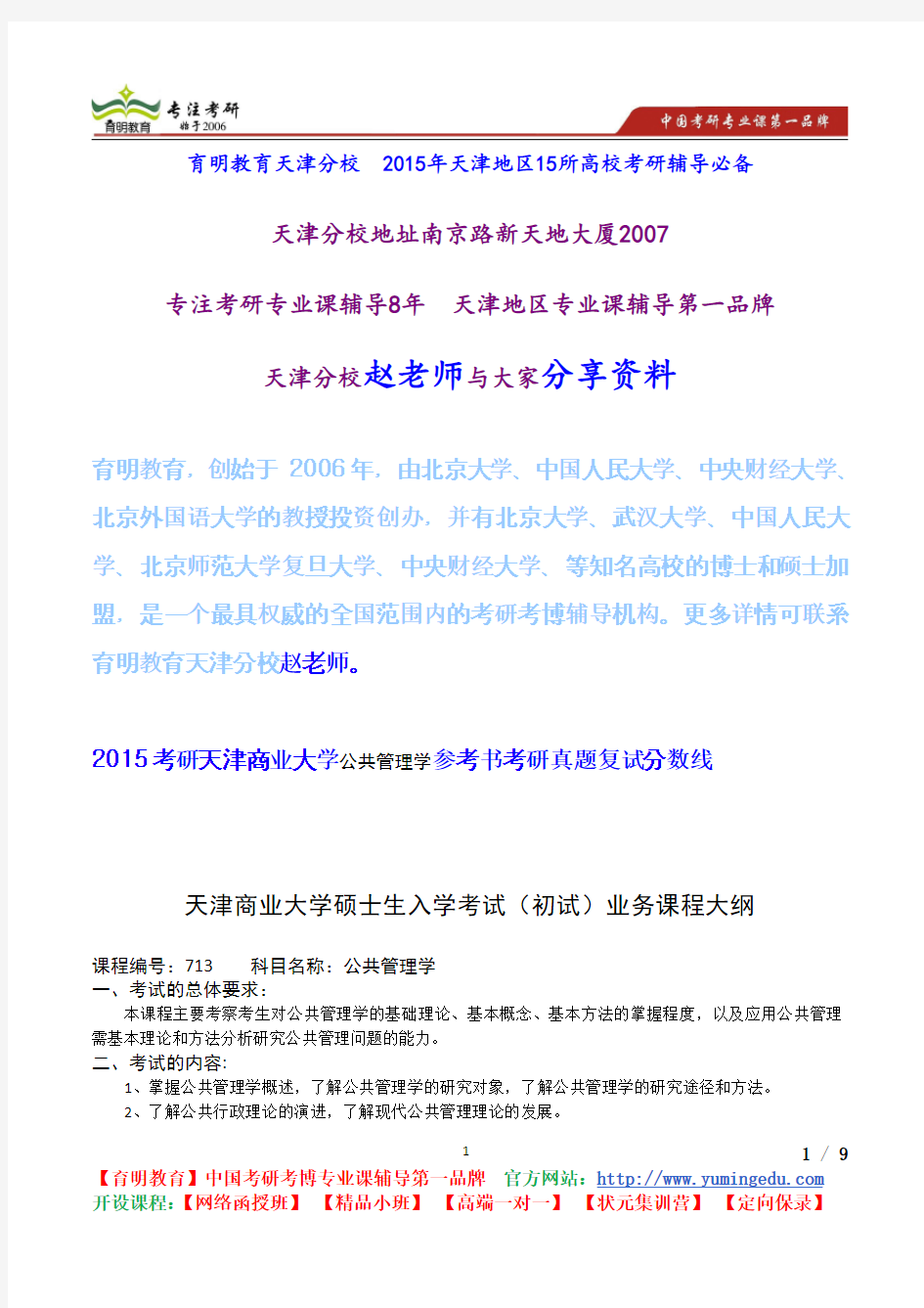 2015考研天津商业大学公共管理学参考书考研真题复试分数线