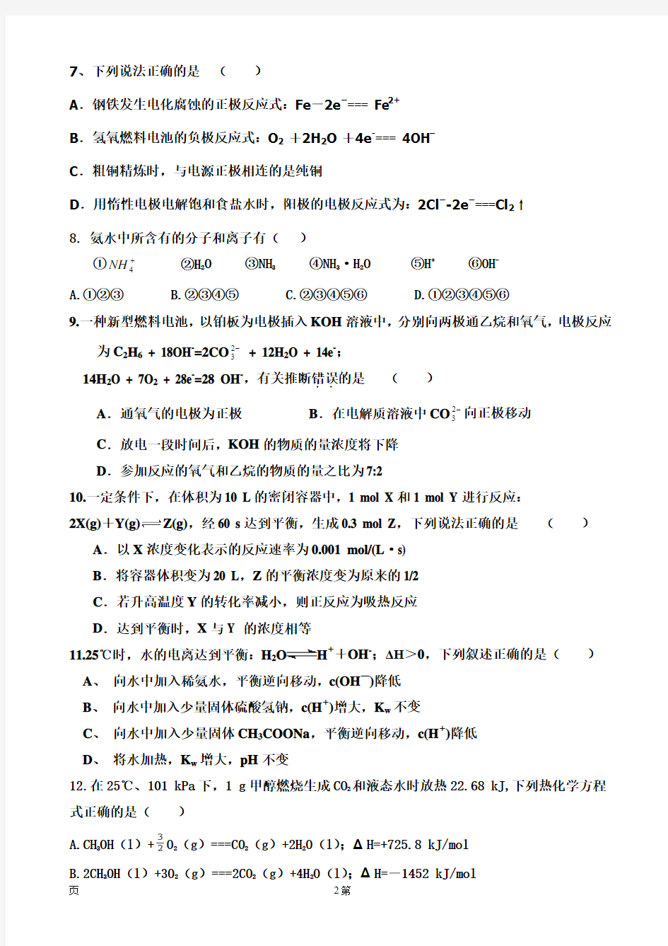 河北省容城中学2014-2015学年高二11月月考化学试题