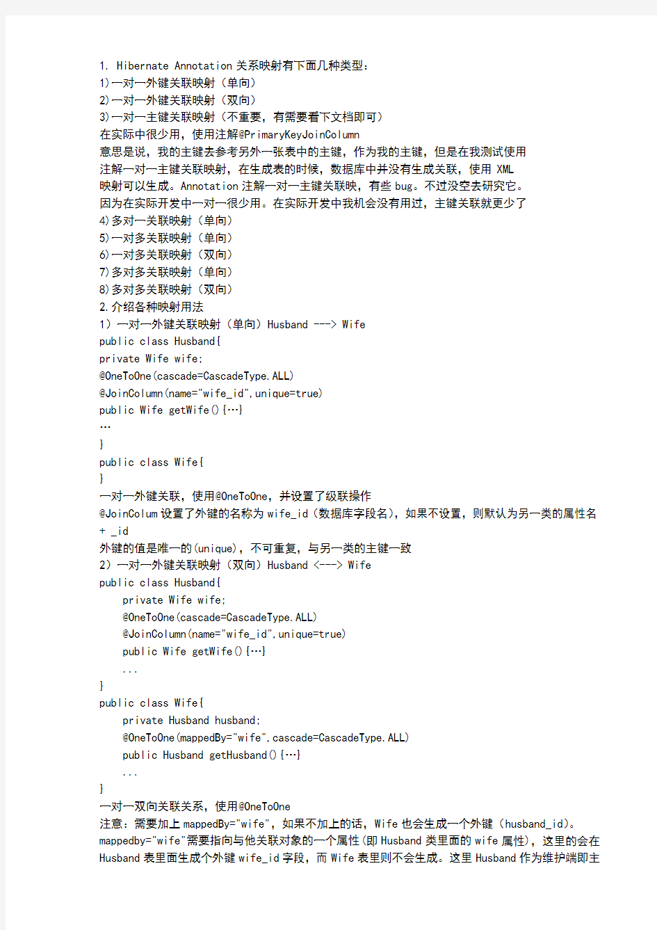 hibernate关系映射注解配置