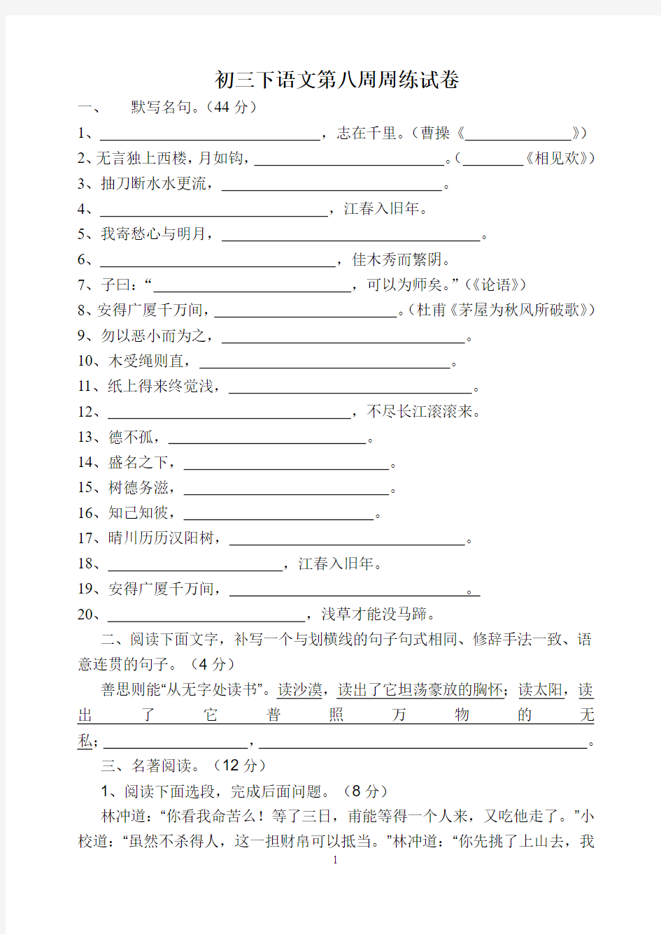 初三下语文第八周周练试卷