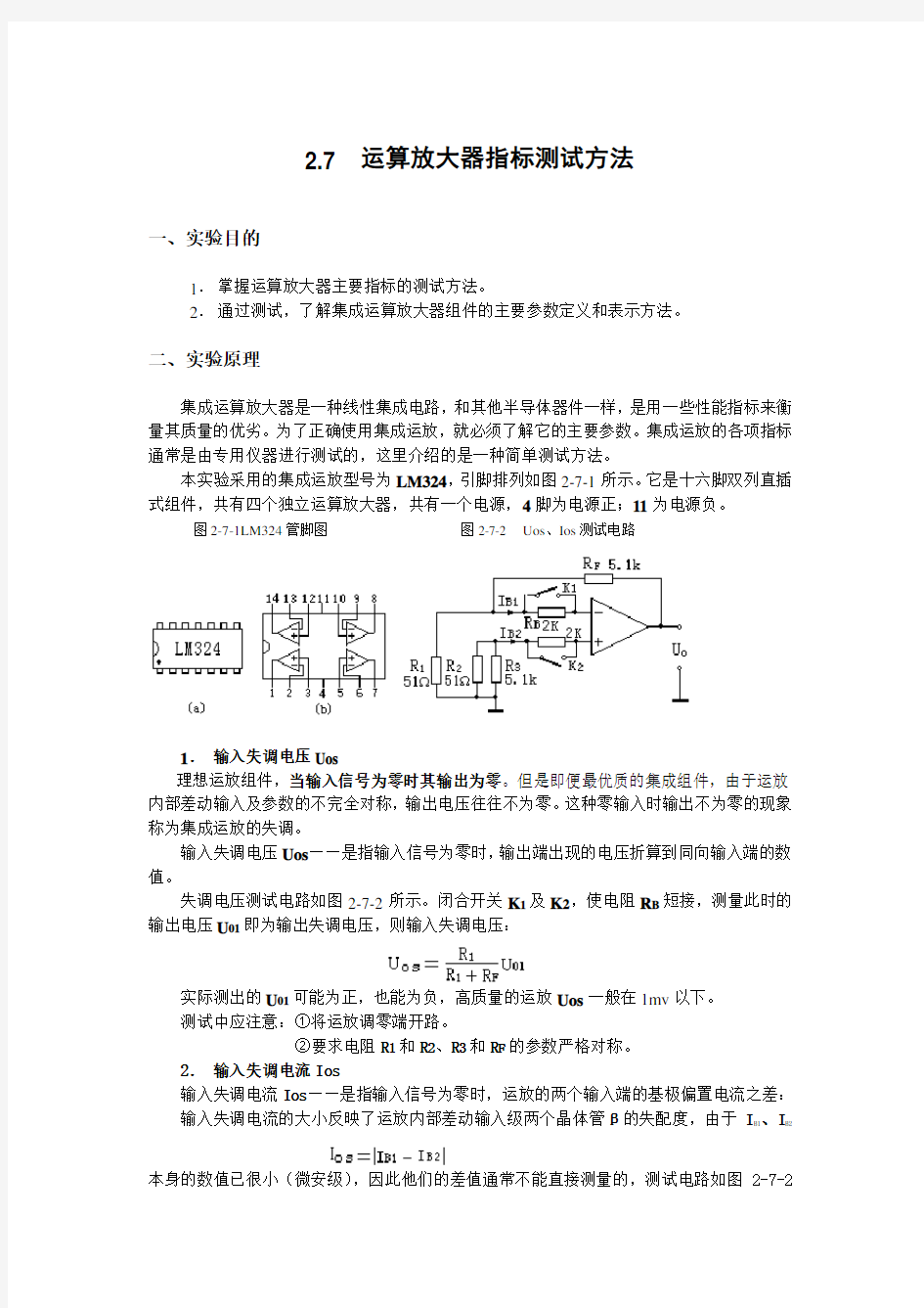 7.运算放大器指标测试方法