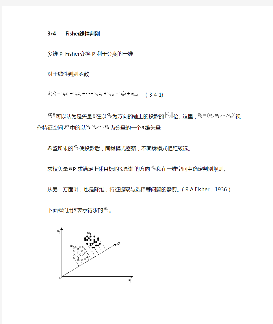 Fisher线性判别