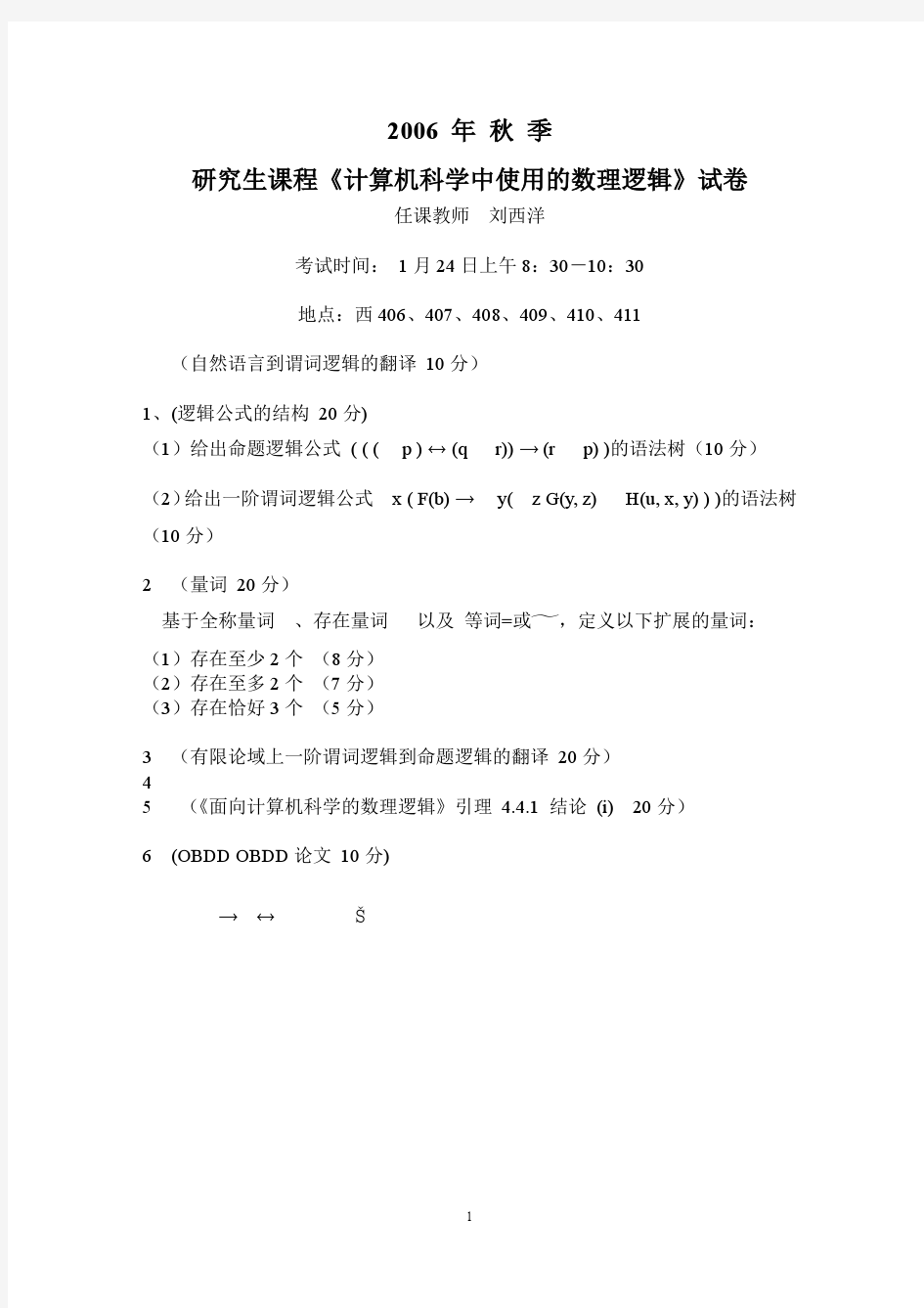 计算机科学中使用的数理逻辑_期末考试题2006到2014