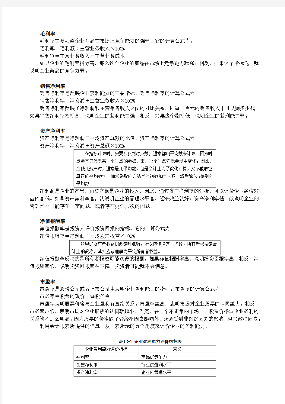 总体评价企业财务状况