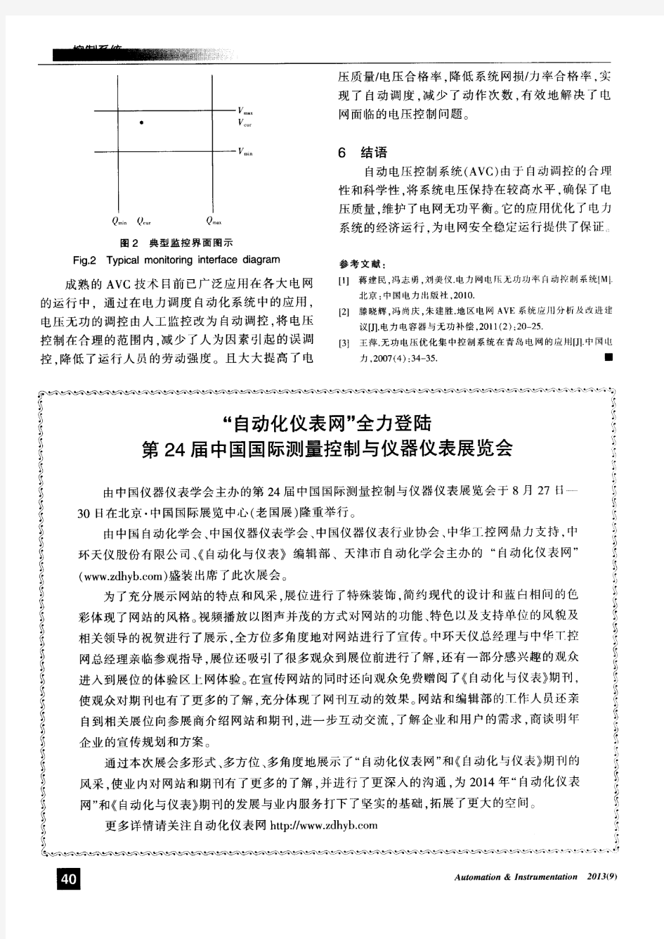 “自动化仪表网”全力登陆第24届中国国际测量控制与仪器仪表展览会