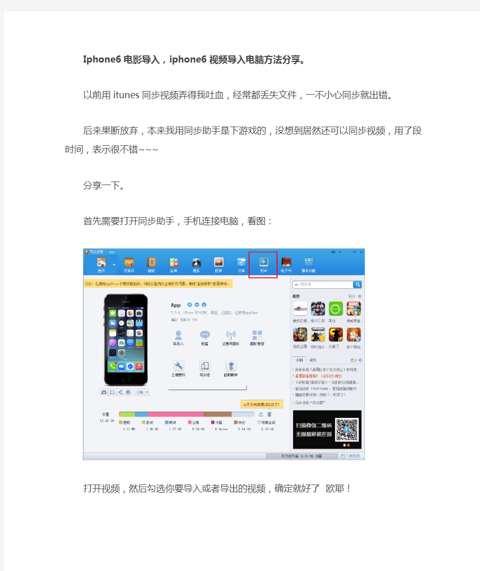 Iphone6电影导入,iphone6视频导入电脑方法分享。