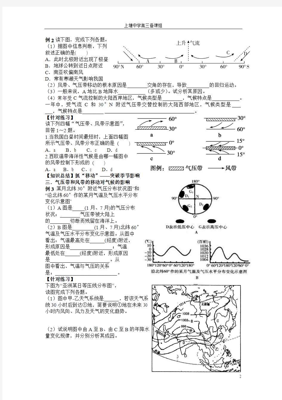 《全球气压带和风带的分布和移动》导学案