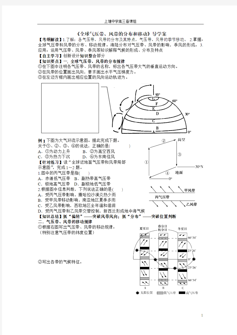 《全球气压带和风带的分布和移动》导学案