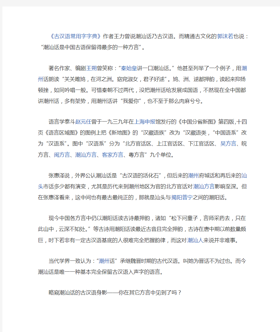 潮汕方言