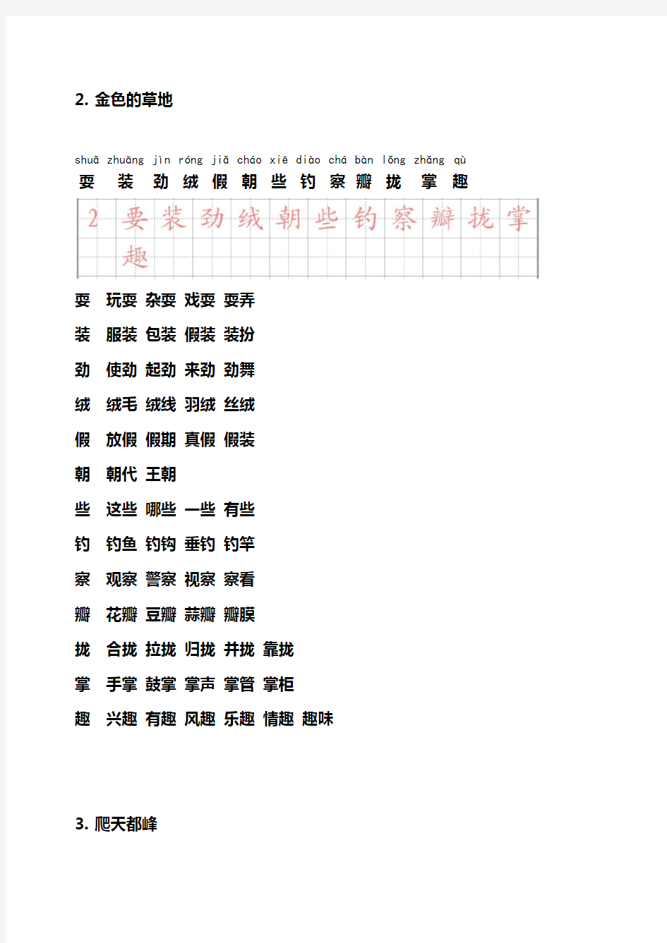 生字带拼音并组词