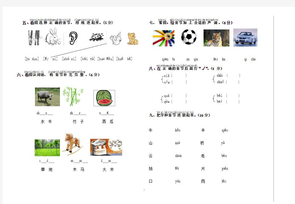 2013年10月一年级语文月考试卷 (吴林盛)(1)