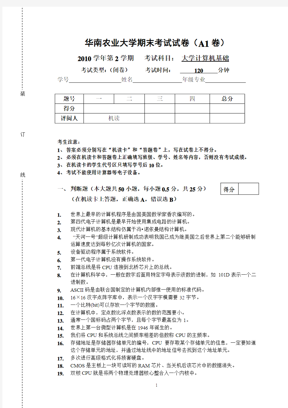 2010(2)计算机基础期末考试试卷(A1卷)