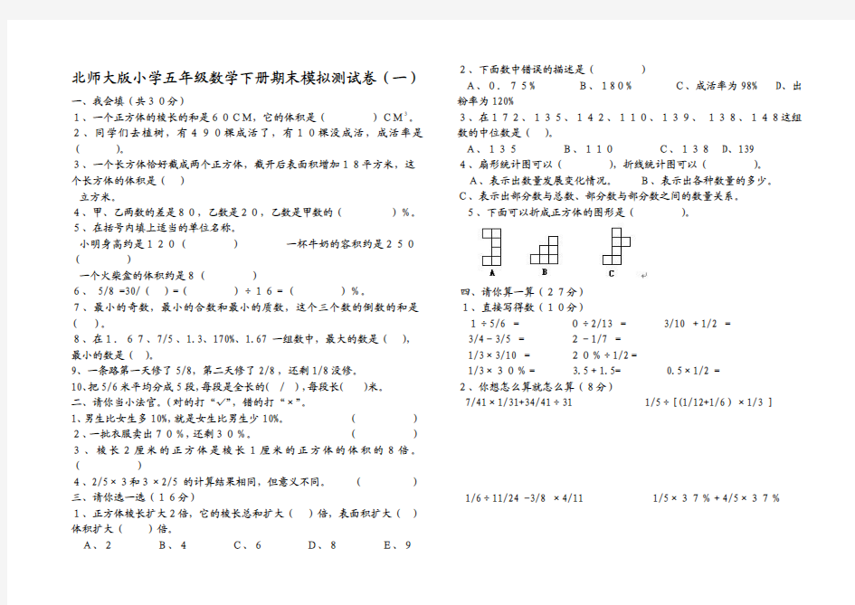 2012—2013年北师大版五年级数学下册期末考试卷