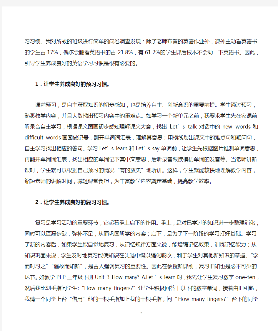 浅谈如何培养学生自主学习的能力