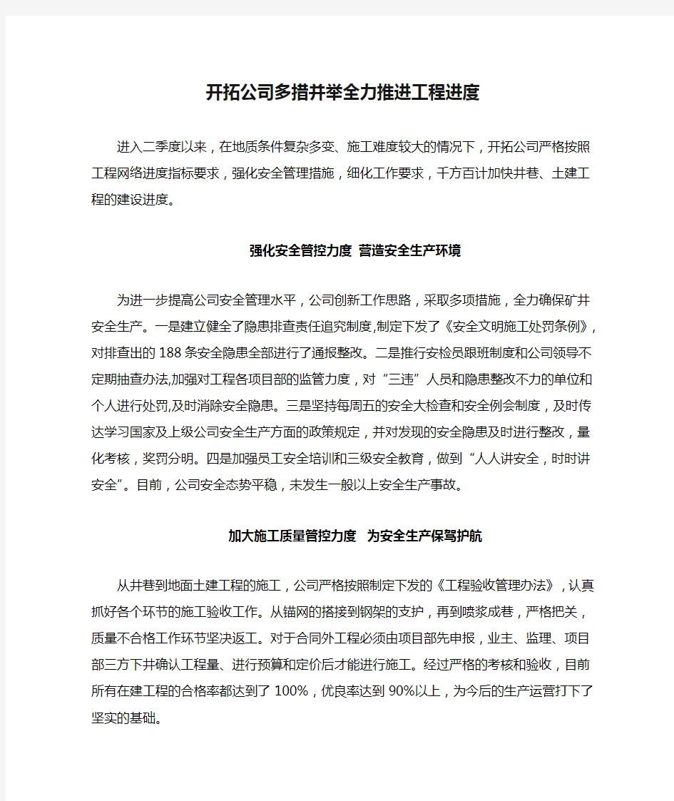 开拓公司多措并举全力推进工程进度