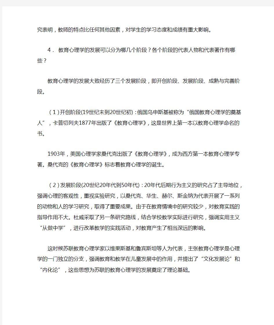 教育心理学的研究内容主要包括