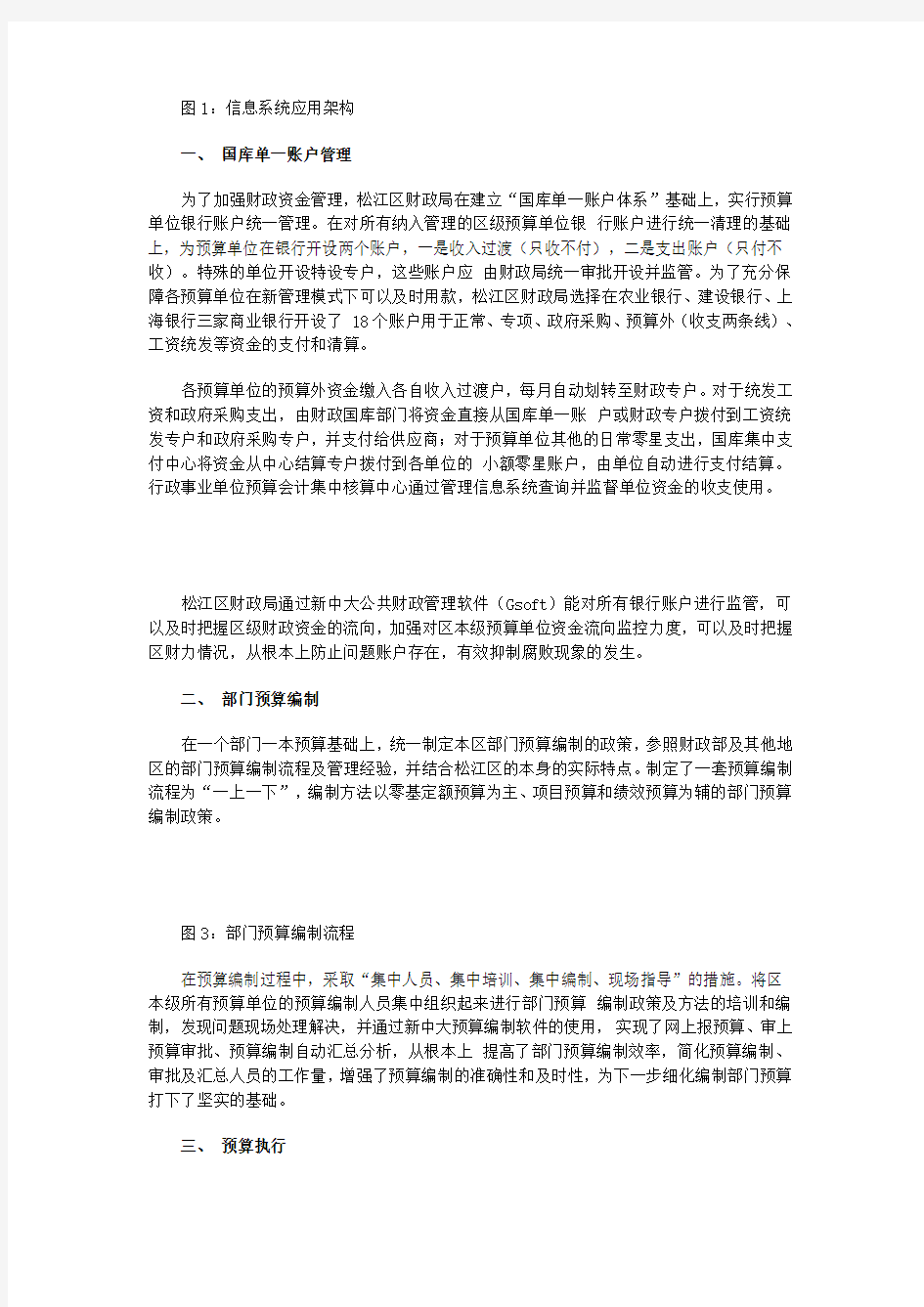 上海松江财政局构建信息应用系统平台案例