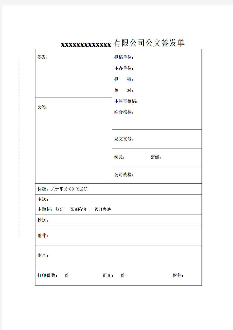 公文签发单(请示)