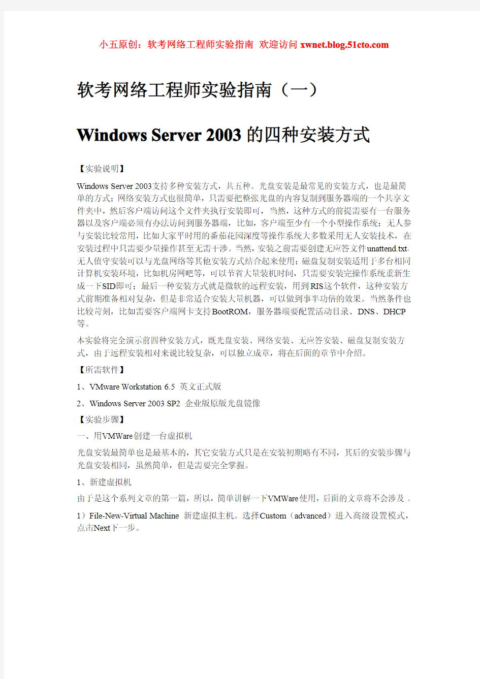 Windows Server 2003的四种安装方式详解