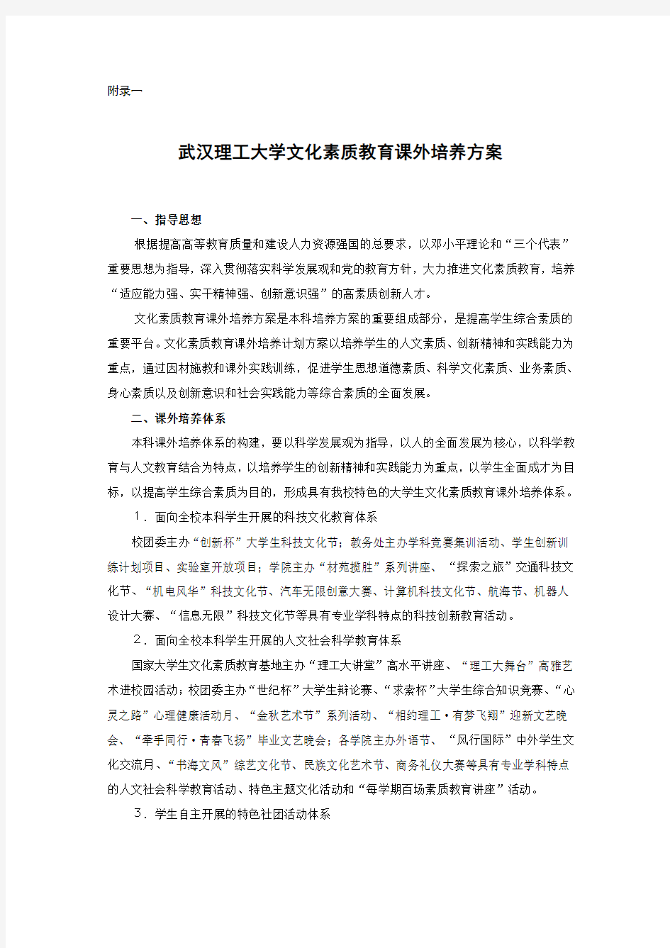 武汉理工大学文化素质教育课外培养方案