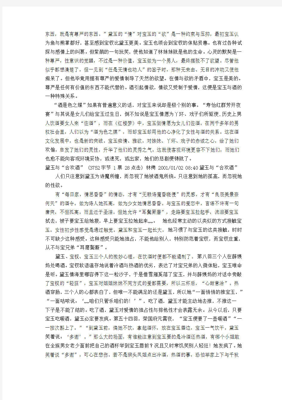 红楼梦与酒文化