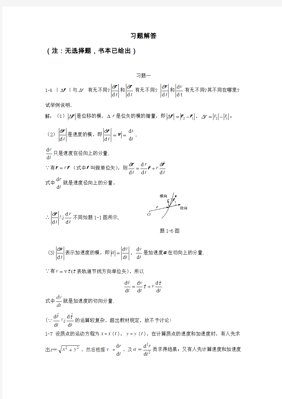 大学物理第一章习题解答