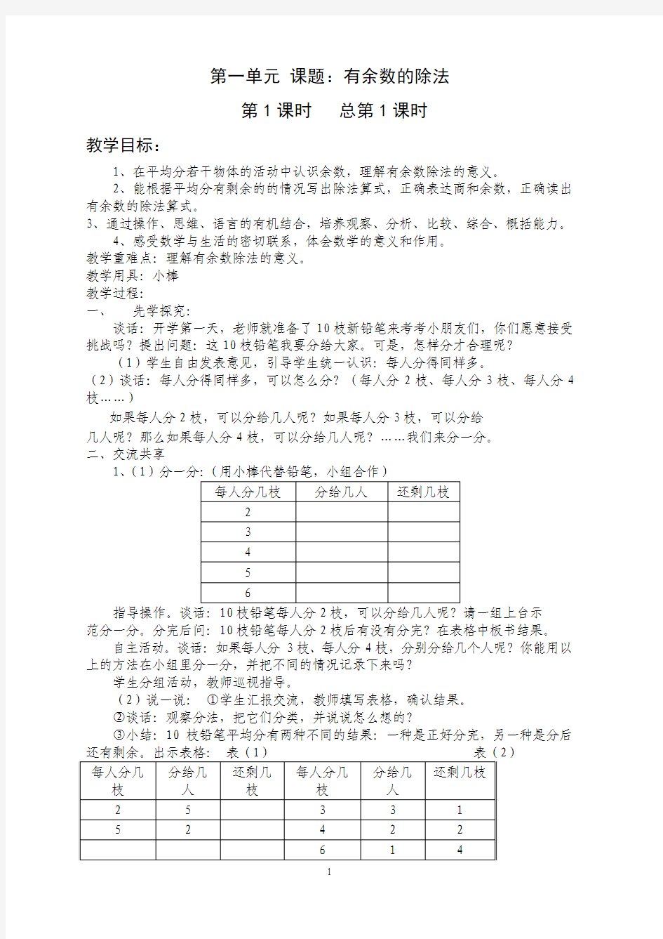 2014最新苏教版二年级数学下册全册教案