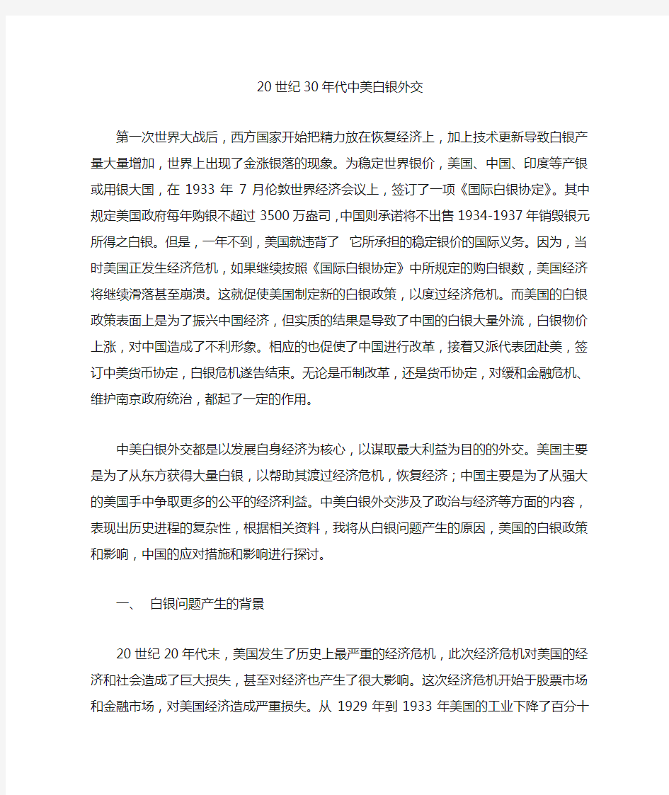 中美白银外交