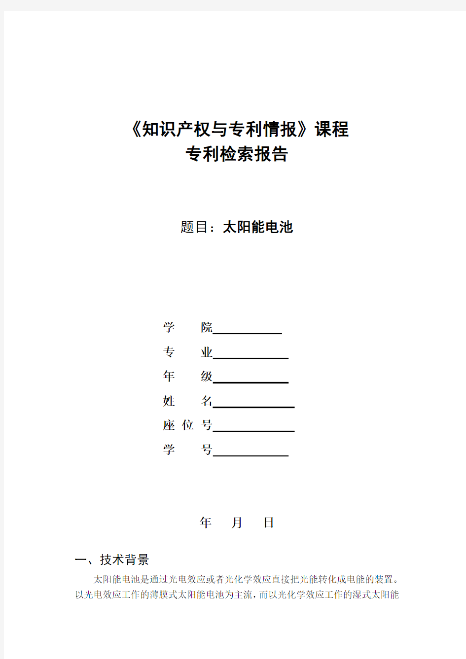 专利报告模版