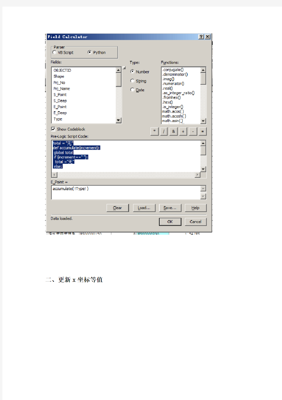 ARCGIS 10 Python 字段值更新使用方法