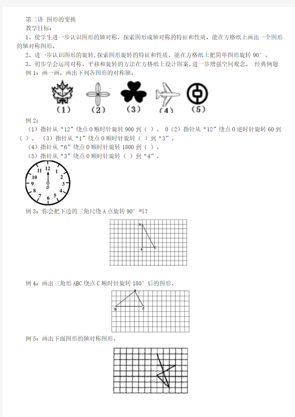 五年级奥数第二讲